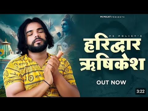 भोले ऐसा ना नजारा किसी देश में जैसा मिला हरिद्वार ऋषिकेश में Haridwar Rishikesh bhole baba new song