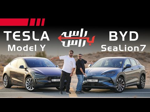 تسلا موديل واي ضد بي واي دي سي ليون 7 | راس براس