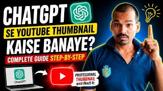 chatgpt se youtube video thumbnail kaise banaye | chatgpt se youtube thumbnail kaise banaye 