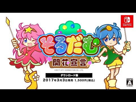 そるだむ 開花宣言