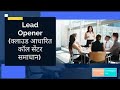 Lead opener (Cloud based call center solution) - Service Video