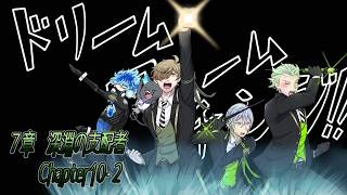 【ツイステッドワンダーランド】どうなってんだオクタヴィネル７章チャプター10-2：教授の深淵の支配者 【オリバー・エバンス/にじさんじ】