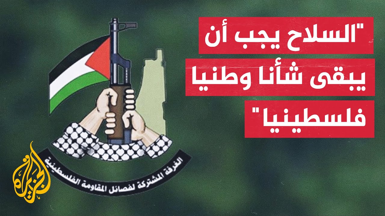 الفصائل والقوى الفلسطينية: صيغة مشروع القرار الأمريكي تمهد لهيمنة خارجية عل?