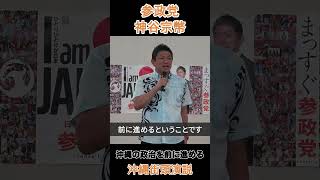 沖縄の政治を前に進める