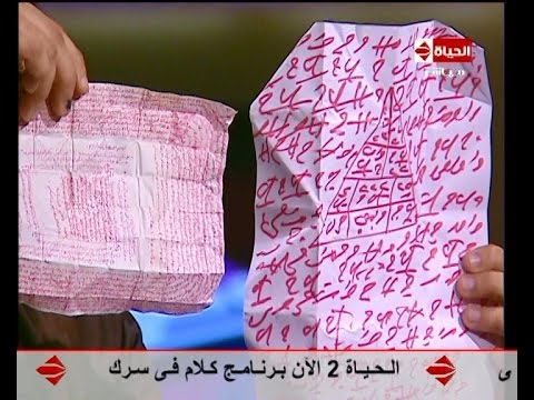 بوضوح - الشيخ عمرو الليثى يعرض أغرب الأحجبة بجلد الغزال " الحجاب بـ 5000 جنيه "