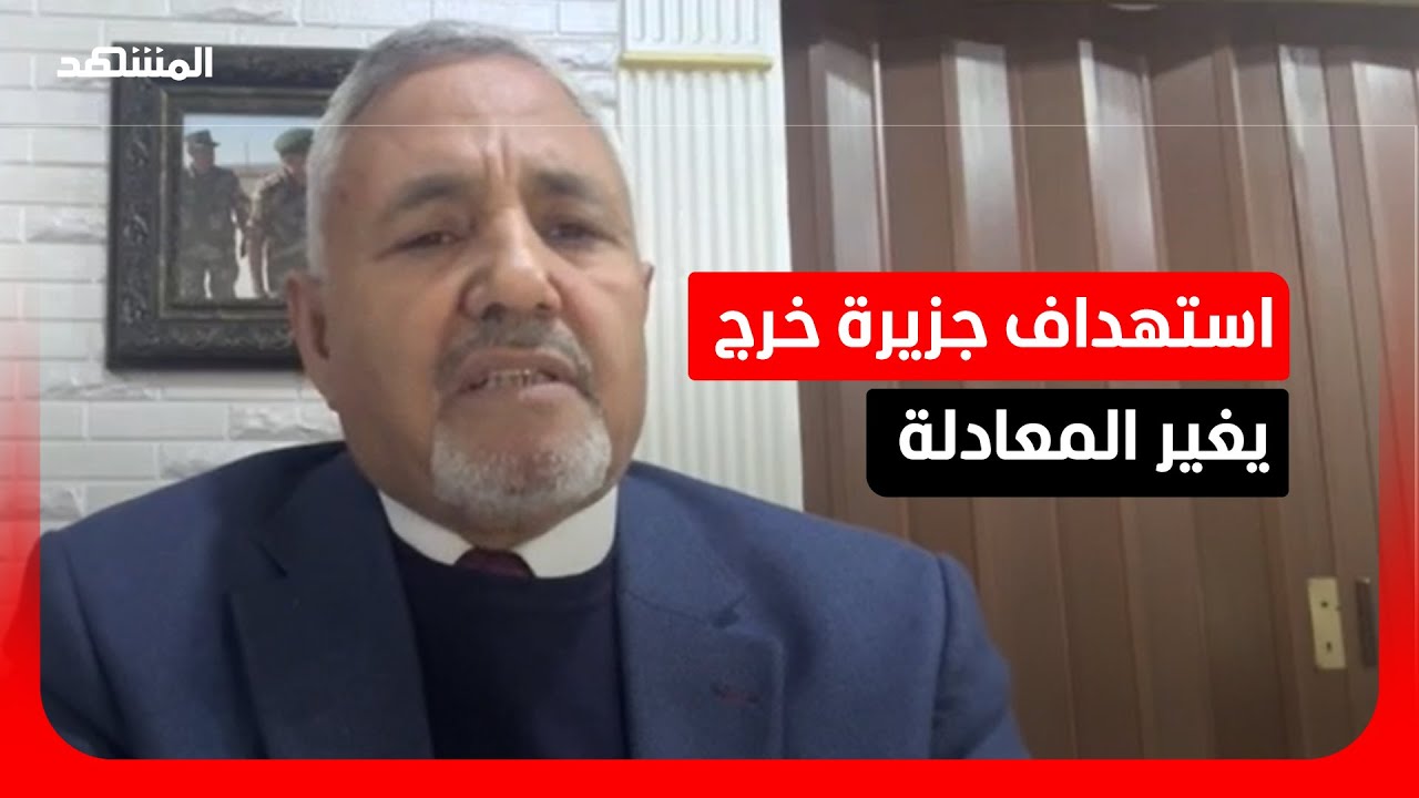 خبير عسكري: استهداف جزيرة خرج يحرم إيران من مضيق هرمز كما حرمت منه العالم