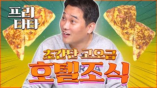 4000원이면 고급 호텔 조식 가능!! 프리타타 (에그포테이토베이컨팬케이크)=