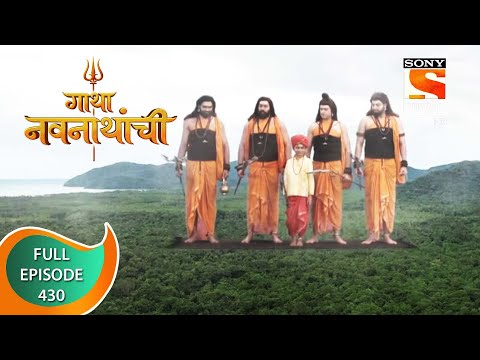 Gatha Navnathanchi - गाथा नवनाथांची - Ep 430 - Full Episode - 7th October 2022