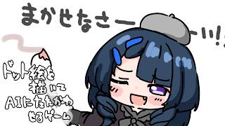 【AIドット絵バトル】絵描きんちゅならこんな創作余裕で勝ちまくりよ！！！