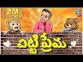 Bro Vs Sis చిట్టి ప్రేమ Episode 6 Middle Class Abbayi Mukku Mawa Funmoji Infin