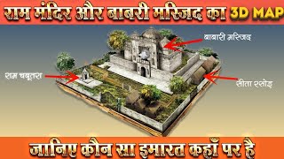 Ayodhya Verdict: Ram Mandir and Babri Masjid land 