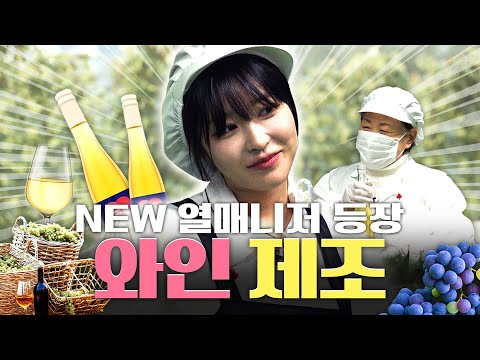 ‘와~ 인’정?🍷 첫 알바부터 혈중 나눔농도 100%?!ㅣ열매니저