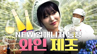 ‘와~ 인’정?🍷 첫 알바부터 혈중 나눔농도 100%?!ㅣ열매니저