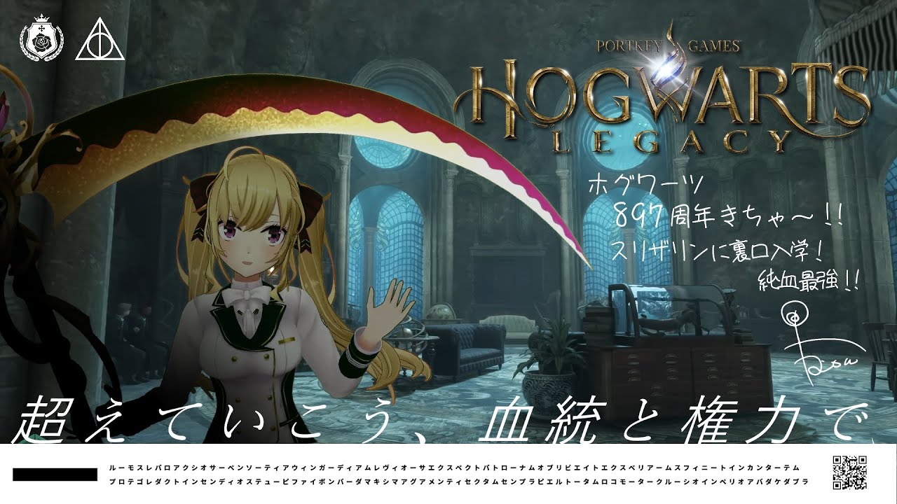 【ホグワーツレガシー】純血至上主義の配信【にじさんじ/鷹宮リオン】