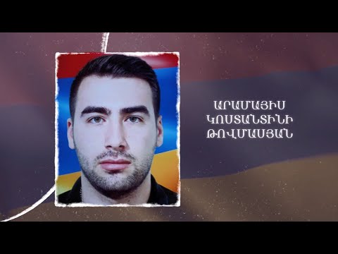 Ձեզ բացակա չենք դնի․ Արամայիս  Թովմասյան