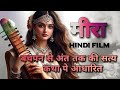 Mirabai Ki Kahani मीराबाई की जीवनी Biography Of Mirabai