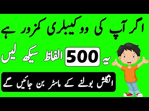 500 English Vocabulary Words With Urdu Meanings For Daily Usage