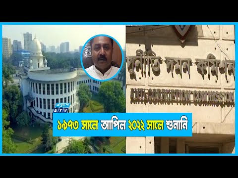 ৪৮ বছর পর আপিল শুনানি, আসামি জীবিত না মৃত জানা নেই আইনজীবীর