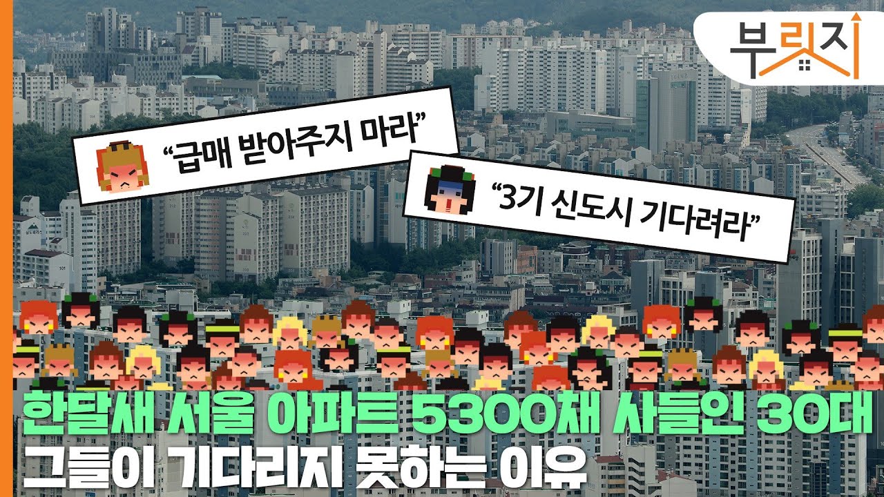 "기다렸다가 집 못산다" 30대 패닉바잉 어떤 집 샀나