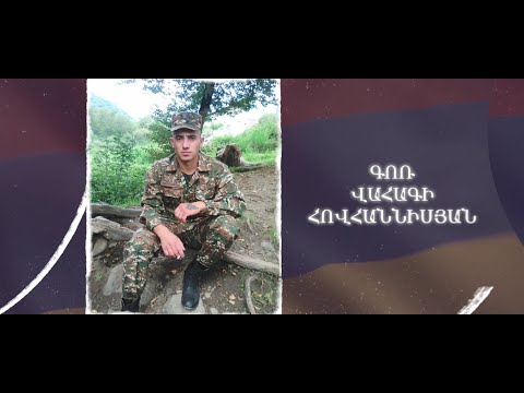 Ձեզ բացակա չենք դնի․ Գոռ  Հովհաննիսյան