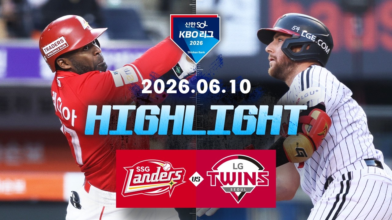 6월10일 SSG LG KBO 하이라이트