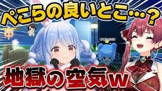 【トモコレ】ぺこらの良いとこで沈黙→結局本人が言うw【宝鐘マリン/ホロライブ切り抜き】