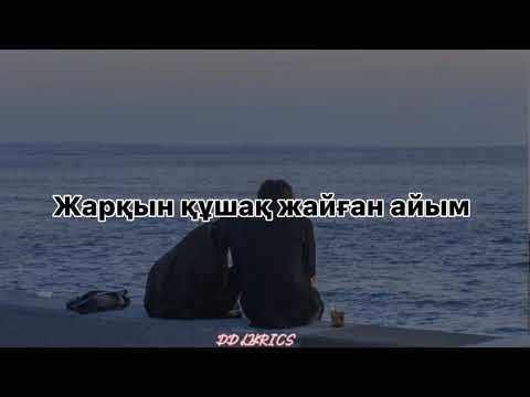 Айналайын текст(lyrics)