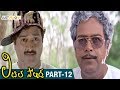 Little Soldiers Telugu Full Movie HD Baby Kavya Heera Brahmanandam Baladitya Part 12