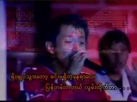 စိုင္းစိုင္းခမ္းလိႈင္ - ကမၻာျခားခဲ့တာမင္းနဲ႔ငါ