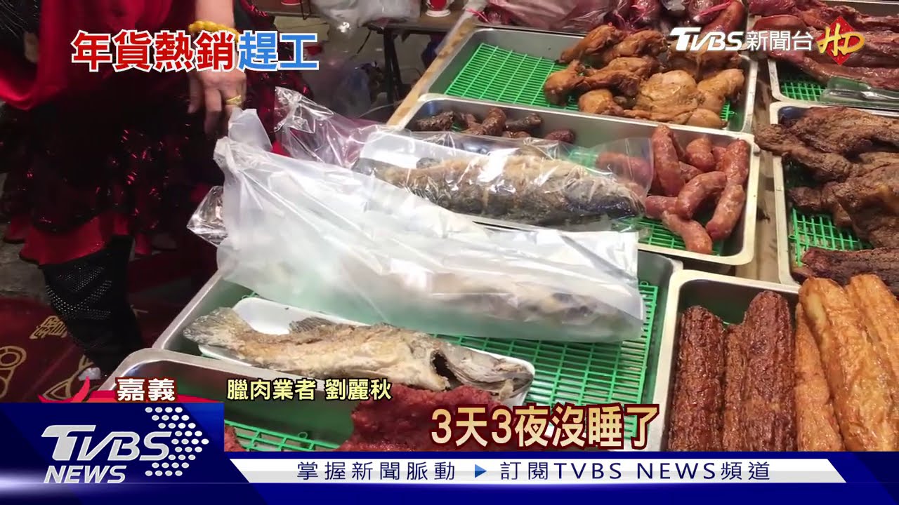 市場臘肉攤「24小時無休」　日賣3百斤肉乾