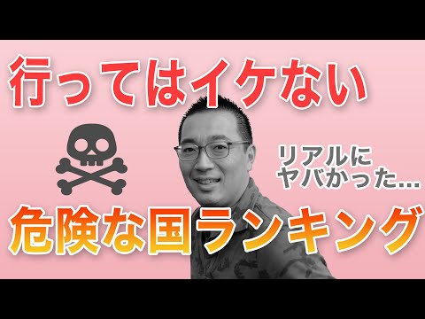 研究者らは「この場所が世界で最も危険な国だった理由はこれだ」と明らかにした。