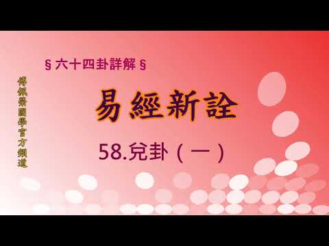 澤卦