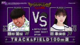 日村さん vs 央奈 (HIMURA-SAN vs MIONA) | [ 堀未央奈 ]