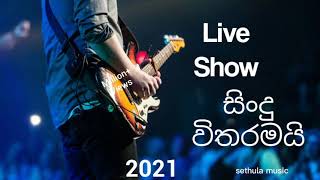 live show sri lanka live show sethula music