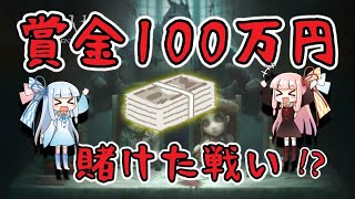 【琴葉姉妹】妹のために頑張る茜ちゃん【第五人格】【VOICEROID実況】
