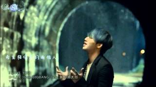 [繁中MV]D-LITE - I LOVE YOU(Full ver.)