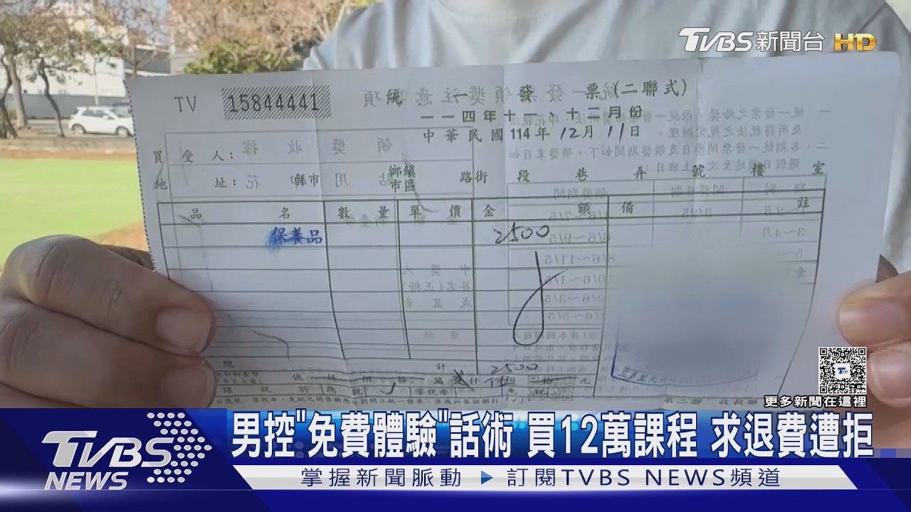 影音/「免費體驗」話術買12萬課程 彰化美容店遭控退款遭拒