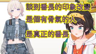 486最近明白了為什麼番長會被稱作番長，因為她的生活方式讓人另眼相看【大空スバル/轟はじめ】【Hololive/翻譯/中文/精華】