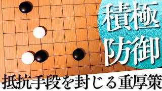 積極的に受け切れる！二間ビラキの奇策への対策【囲碁実況】