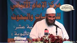 المحاضرة الثانية/مذهب أهل الحديث الفقهي/ الدورة العلمية السنوية الثانية عشرة// مركز الإمام الألباني image