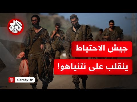 جيش الاحتياط الإسرائيلي