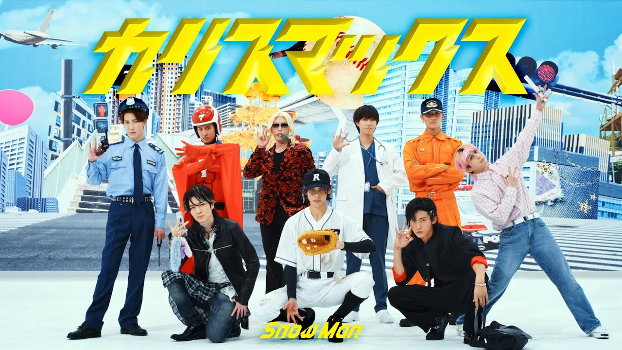 Snow Man 'カリスマックス' Dance Practice