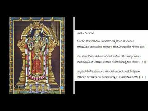 Shyamala Navarthnamalika Stothram (with Lyrics in Kannada) - Sri Adi Shankaracharya