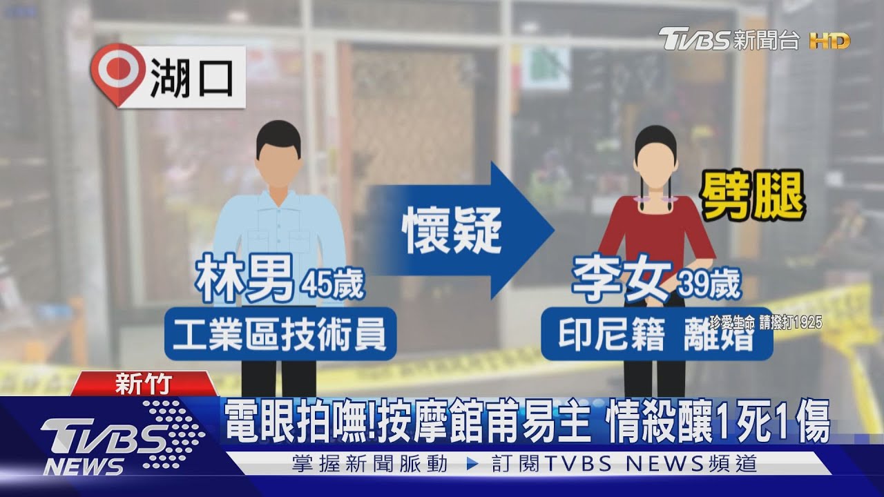 談不攏!感情加上金錢糾葛 女魂斷刀下