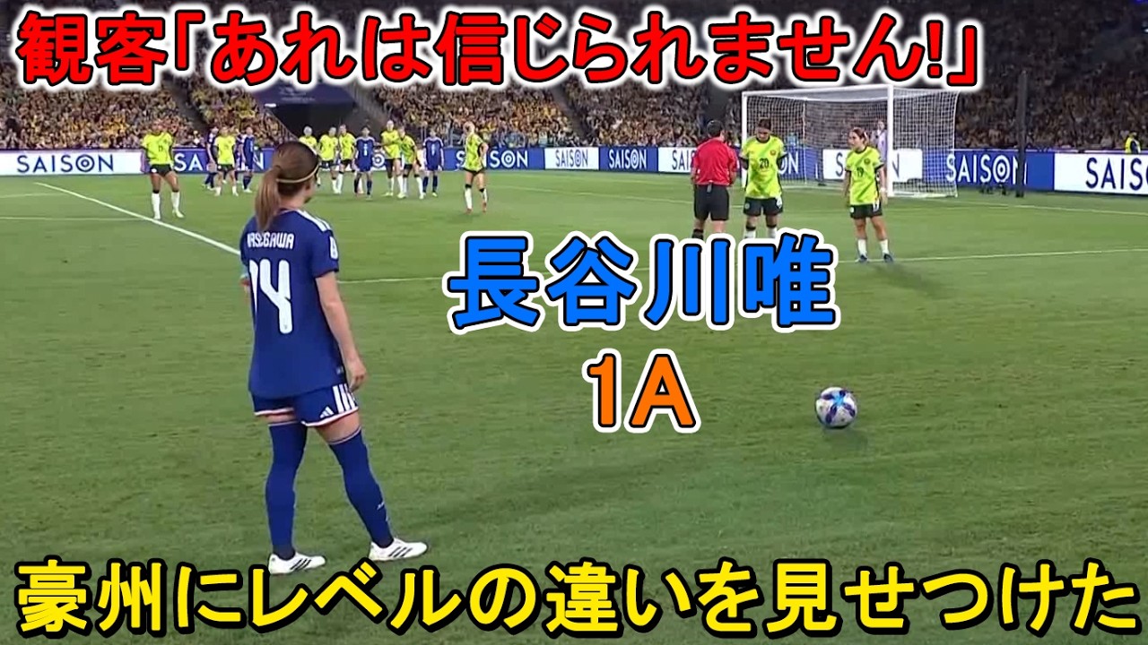 【3月21日】長谷川唯、シドニーの7万4千人の前で魅せる！チームをアジア女王へ導いた圧巻のパフォーマンス！