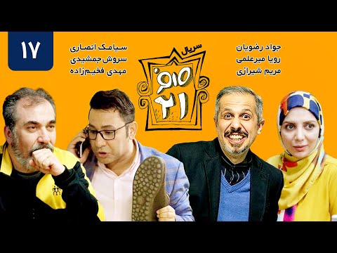سریال صفر بیست و یک قسمت 17 - Serial Irani 021 E17