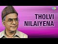 Tholvi Nilaiyena Audio Song Oomai Vizhigal P B Sreenivas Abavanan