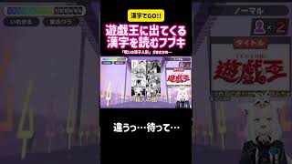 白上フブキ　遊戯王に出てくる漢字を読むフブキ　「呪いの双子人形」がまさかの… #ホロライブ #切り抜き #vtuber #配信 #漢字でgo #クイズ #遊戯王 #アニメ #漫画 #週刊少年ジャンプ