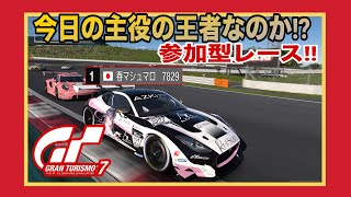 【GT7】日曜日のお昼は、楽しいレースの時間だぁー!!参加型 ☺️初見さん大歓迎‼️《#PicarRacing》