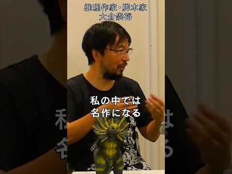情報メディア学科 怪獣の魅力とは？　#神奈川工科大学　#大倉崇裕 #梶研吾　#紀伊國屋書店　#紀伊國屋書店新宿本店#紀伊國屋　#サブカル特別講座　#サブカル創作講座 #怪獣